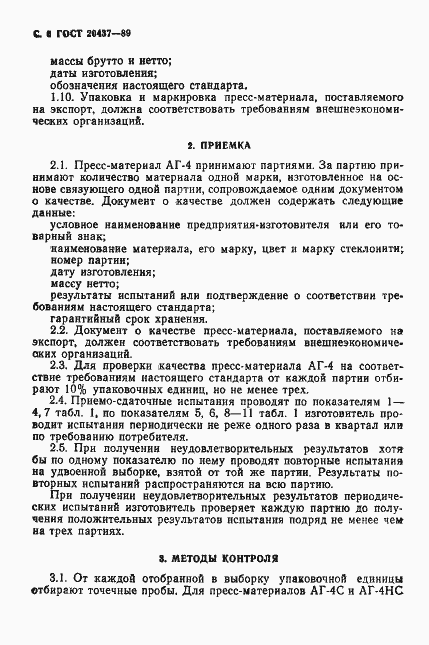 Страница 7 ГОСТ 20437-89