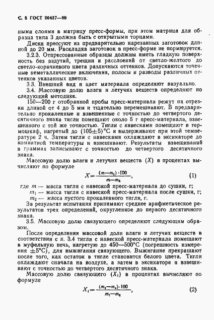 Страница 9 ГОСТ 20437-89