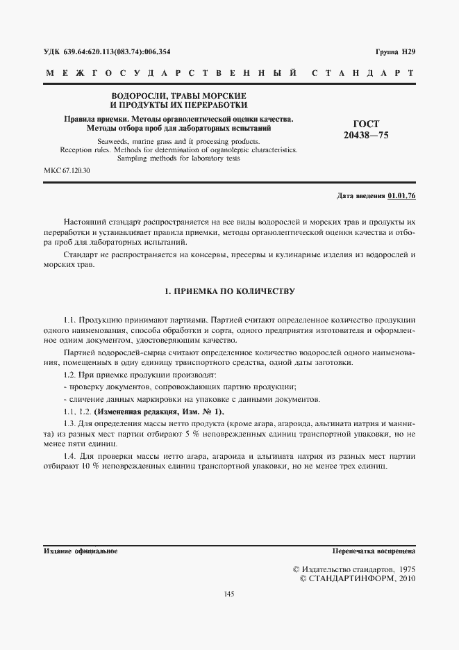 Страница 3 ГОСТ 20438-75