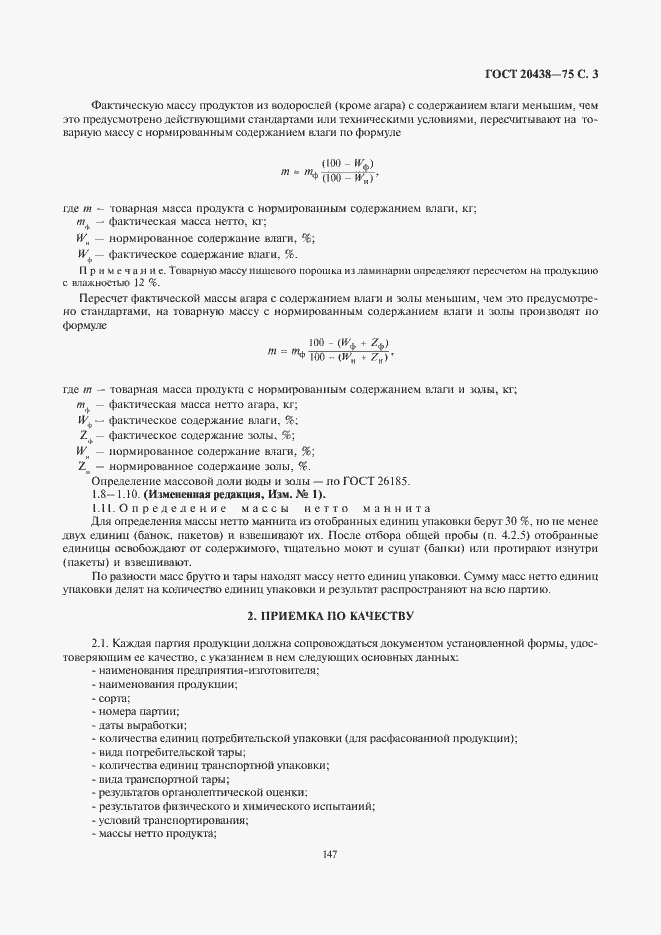 Страница 5 ГОСТ 20438-75