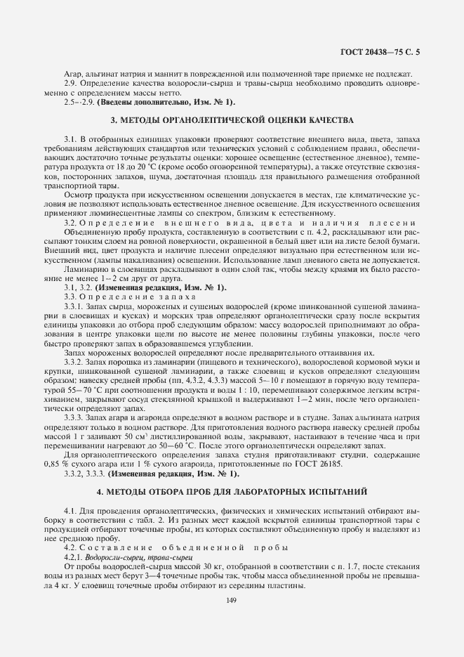 Страница 7 ГОСТ 20438-75