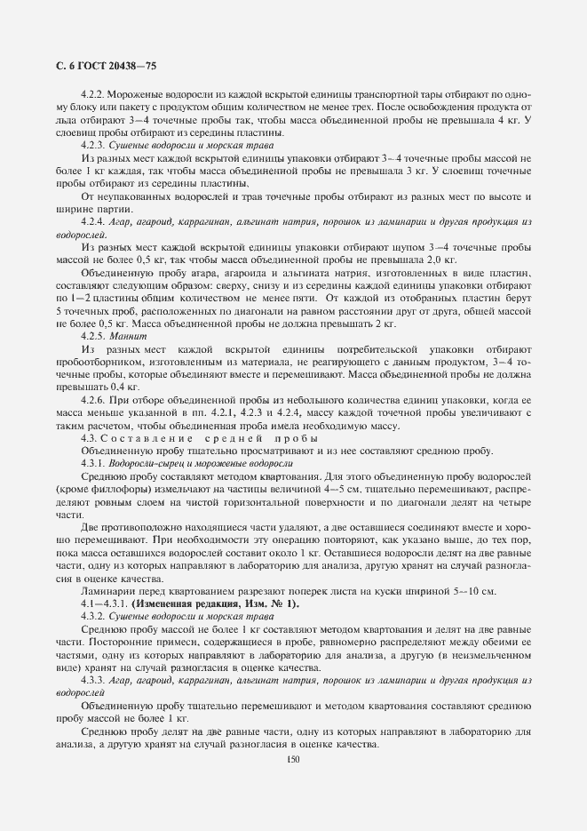 Страница 8 ГОСТ 20438-75