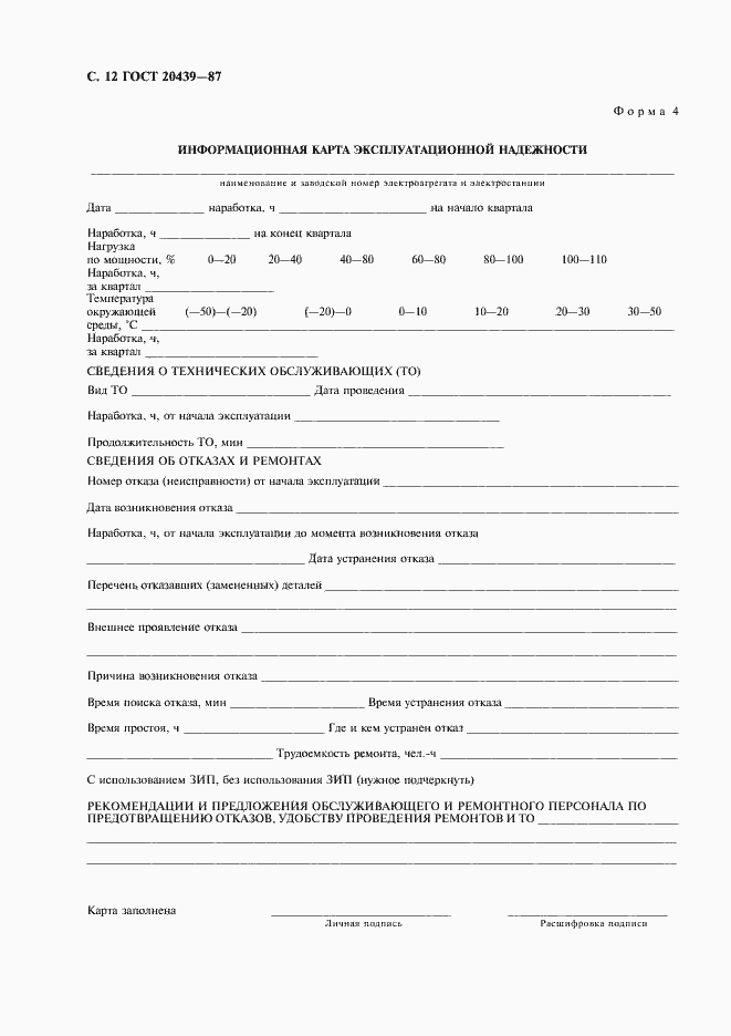 Страница 13 ГОСТ 20439-87