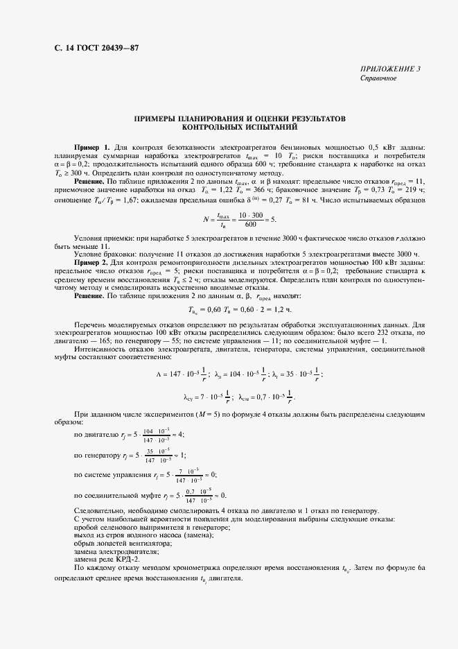 Страница 15 ГОСТ 20439-87