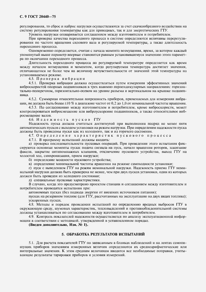 Страница 10 ГОСТ 20440-75