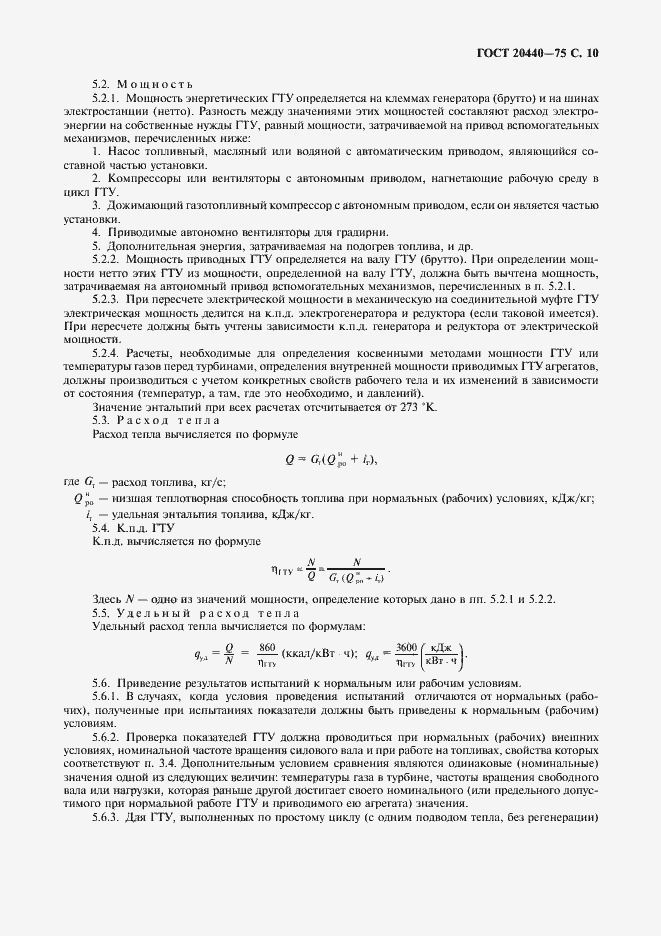 Страница 11 ГОСТ 20440-75