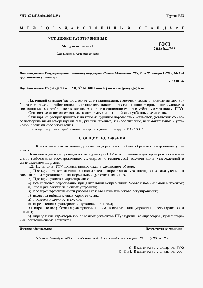 Страница 2 ГОСТ 20440-75