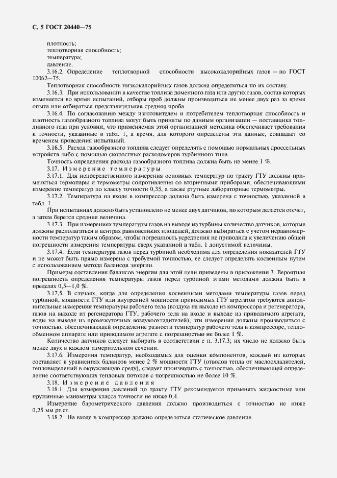 Страница 6 ГОСТ 20440-75