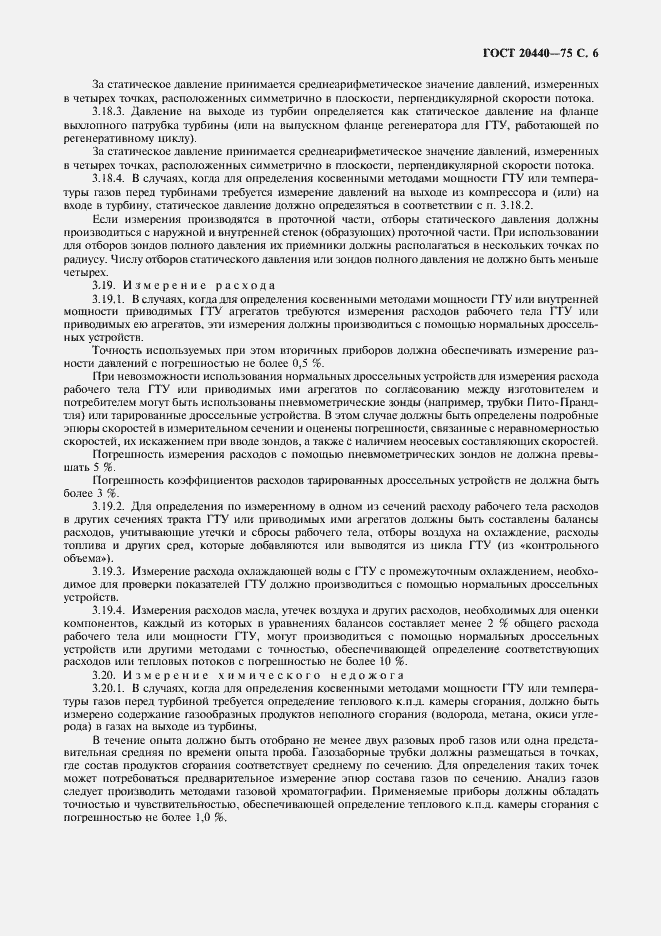 Страница 7 ГОСТ 20440-75