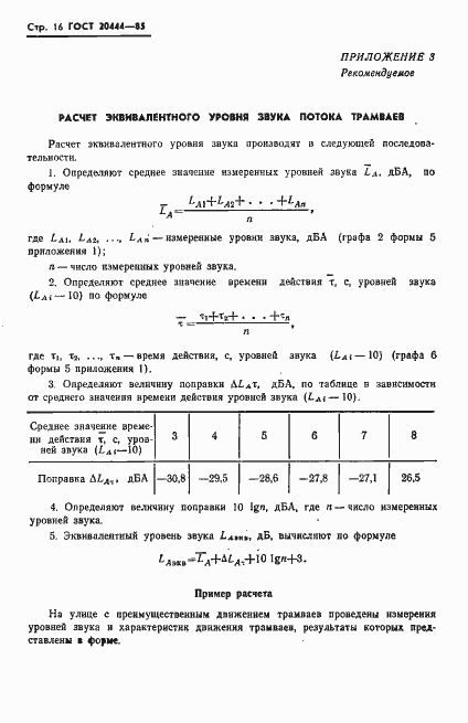 Страница 18 ГОСТ 20444-85