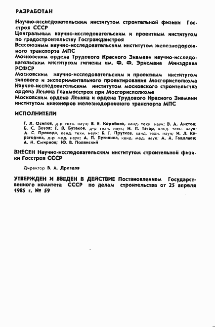 Страница 2 ГОСТ 20444-85