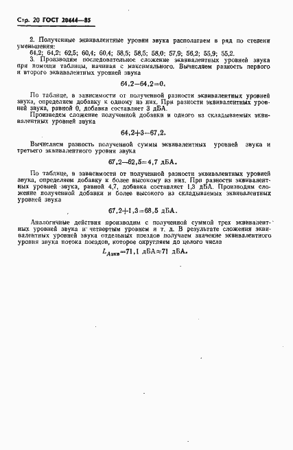 Страница 22 ГОСТ 20444-85