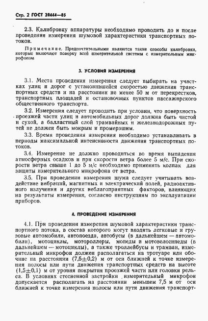 Страница 4 ГОСТ 20444-85