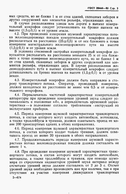 Страница 5 ГОСТ 20444-85