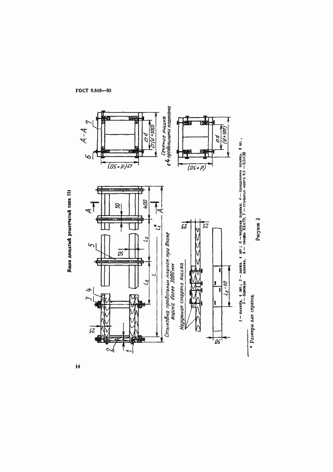 Страница 17 ГОСТ 9.510-93