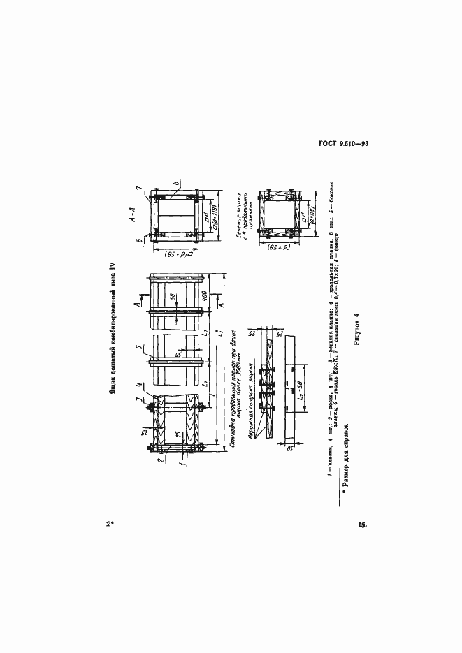 Страница 18 ГОСТ 9.510-93
