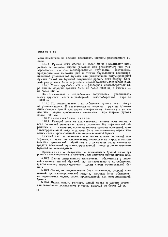 Страница 21 ГОСТ 9.510-93