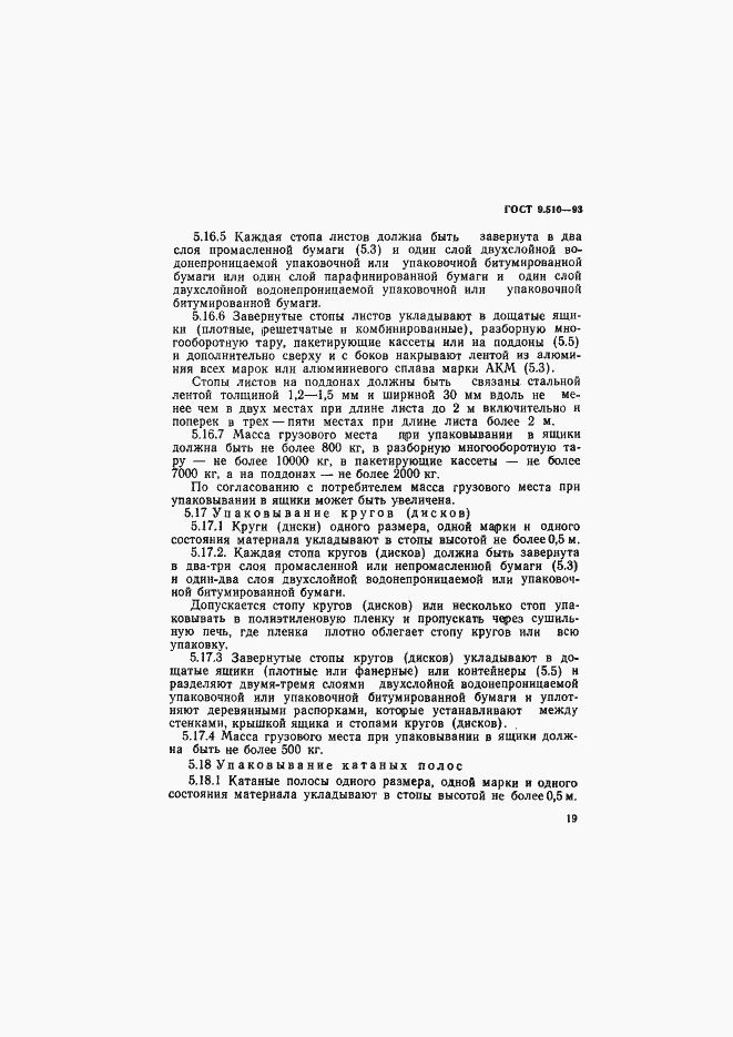 Страница 22 ГОСТ 9.510-93