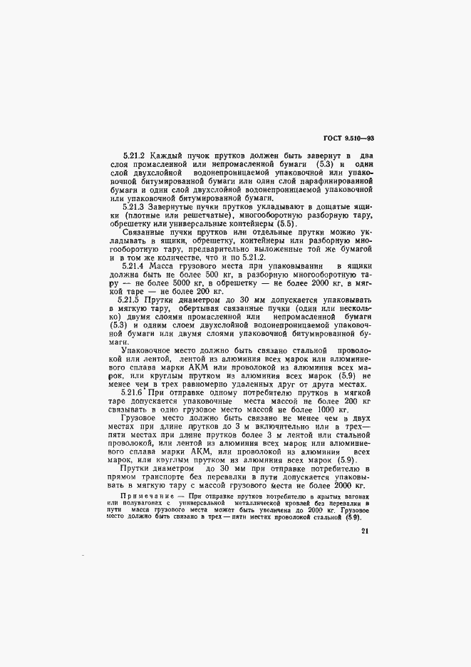Страница 24 ГОСТ 9.510-93