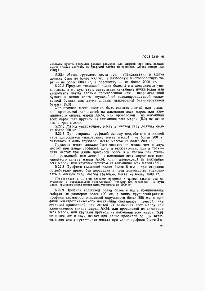 Страница 26 ГОСТ 9.510-93