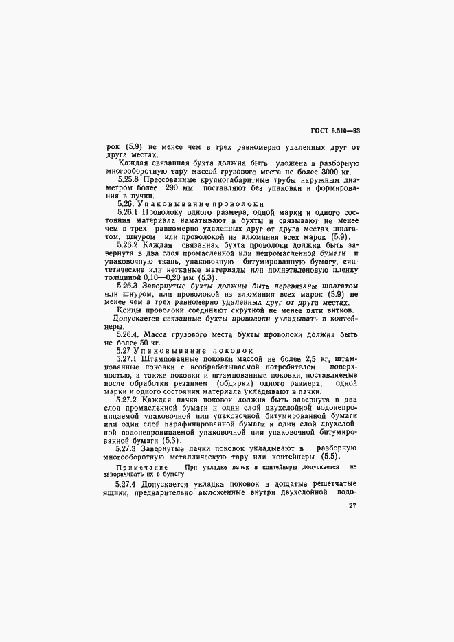 Страница 30 ГОСТ 9.510-93