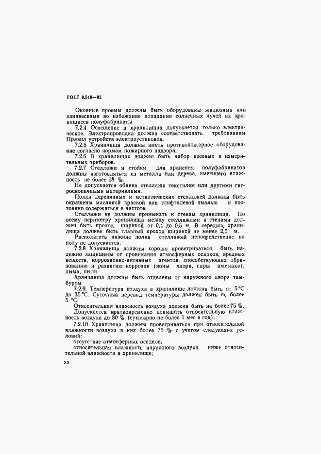 Страница 33 ГОСТ 9.510-93