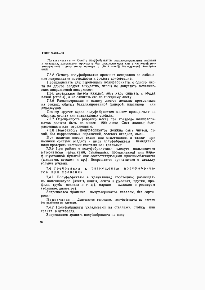 Страница 35 ГОСТ 9.510-93