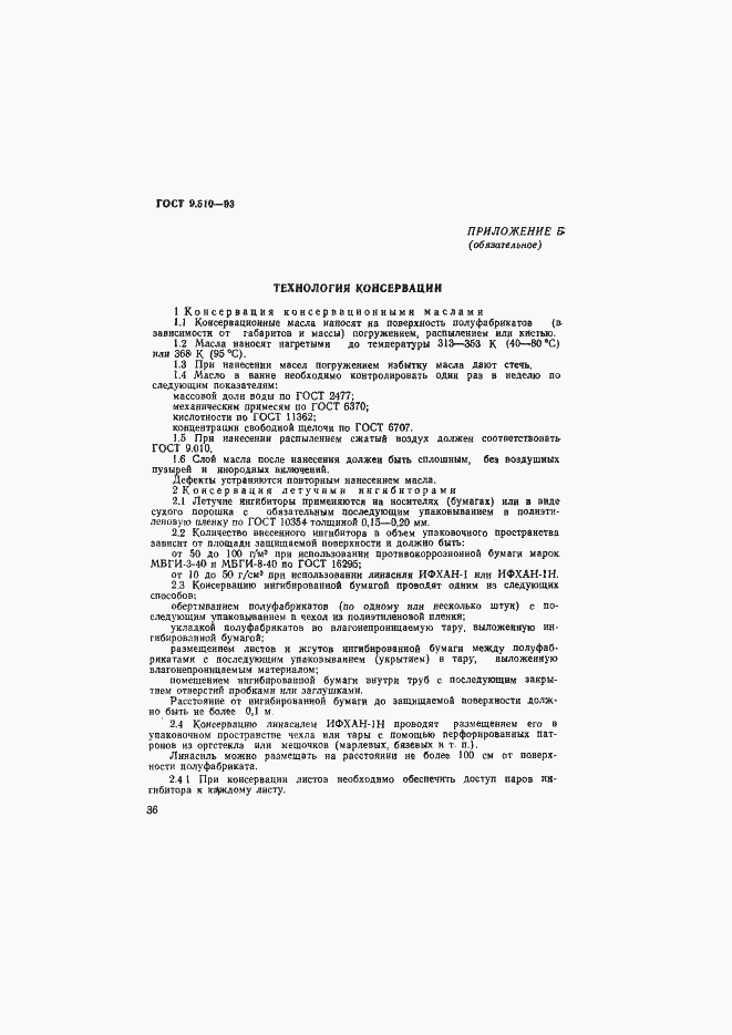 Страница 39 ГОСТ 9.510-93