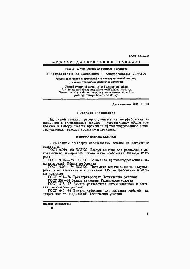 Страница 4 ГОСТ 9.510-93