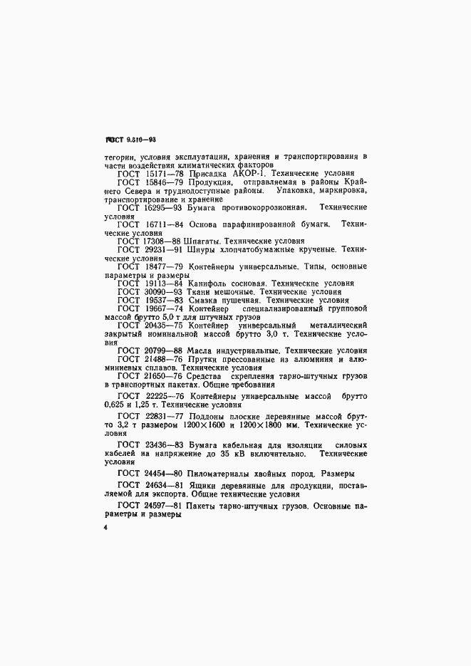 Страница 7 ГОСТ 9.510-93