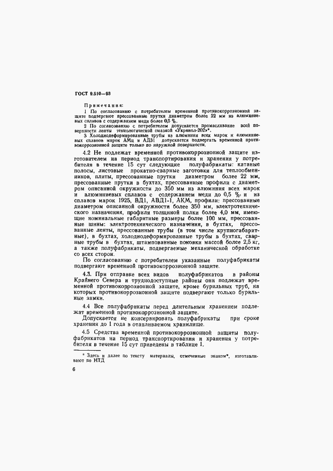 Страница 9 ГОСТ 9.510-93