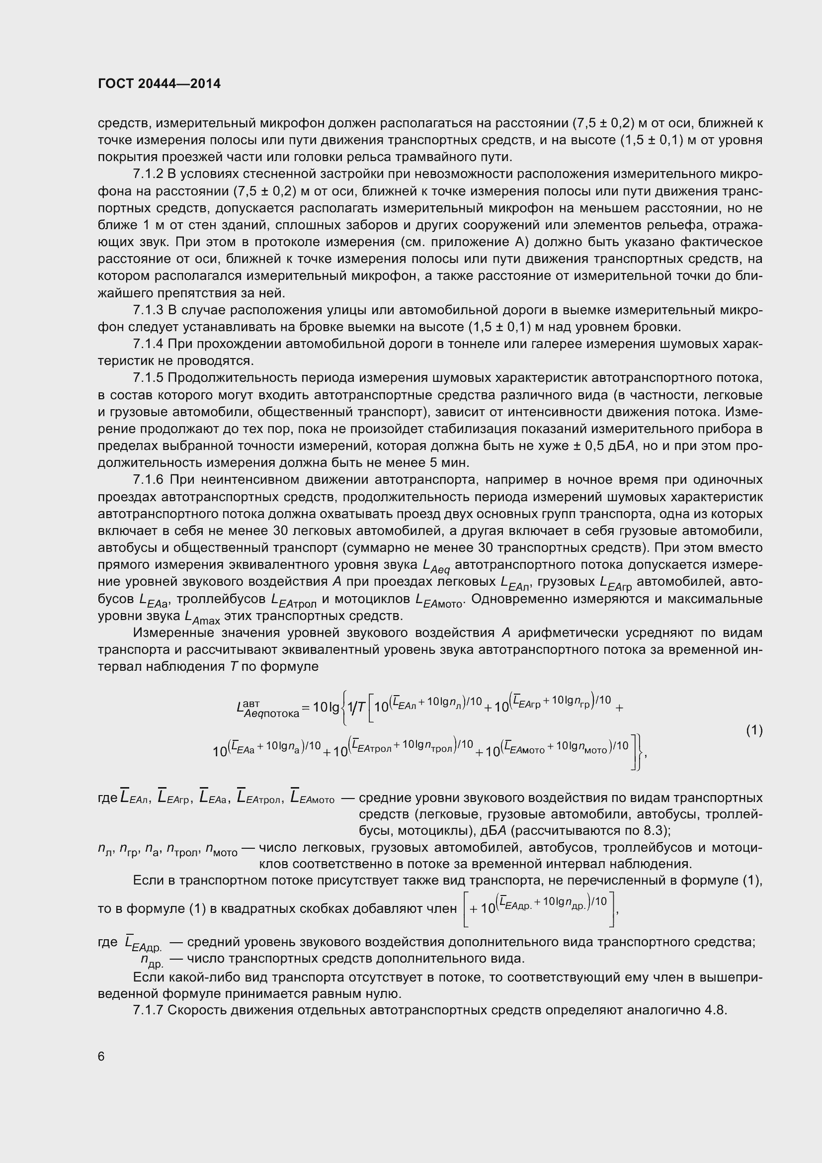 Страница 11 ГОСТ 20444-2014