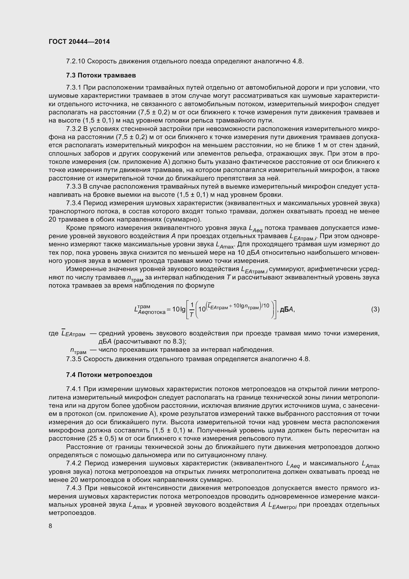 Страница 13 ГОСТ 20444-2014