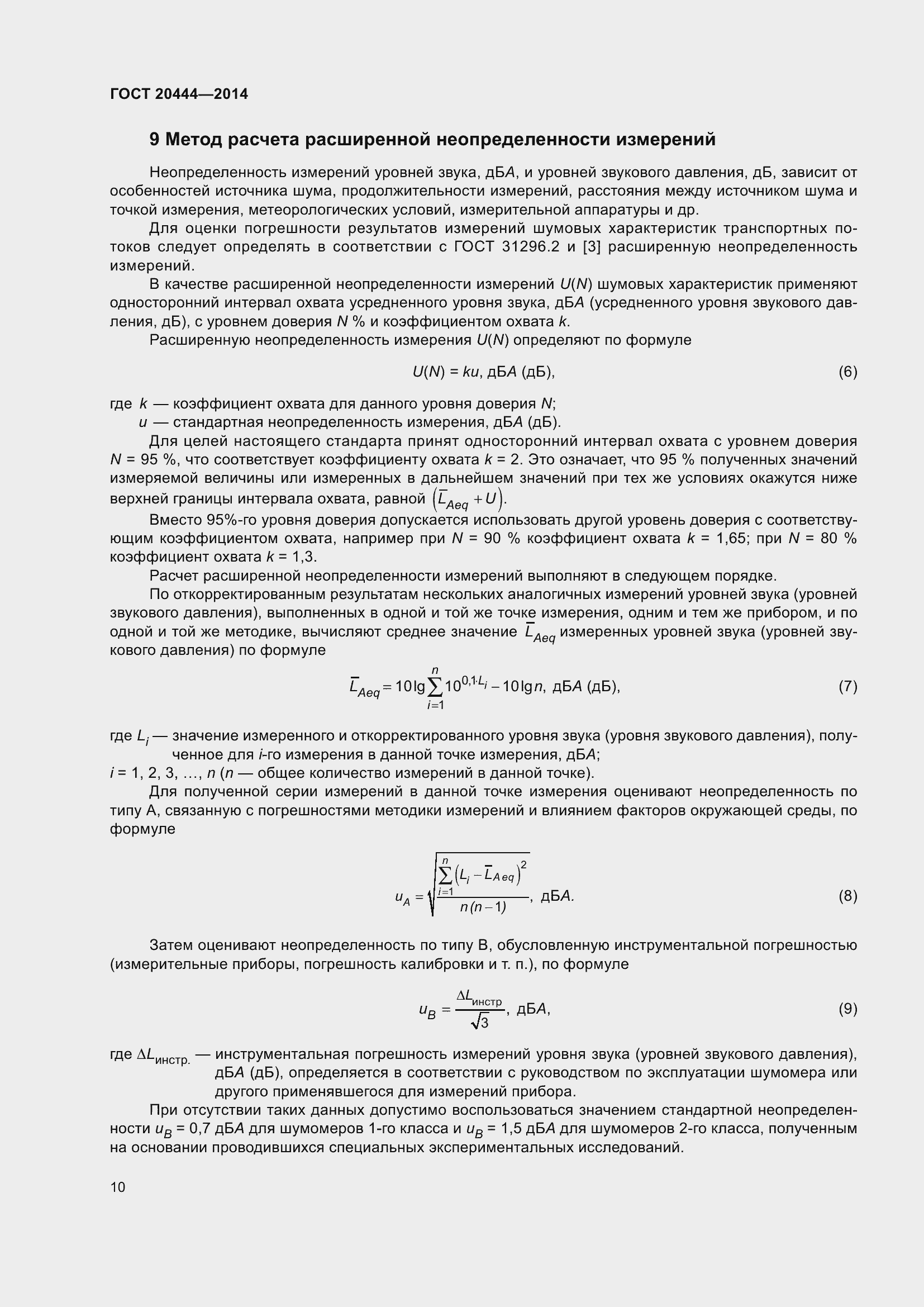 Страница 15 ГОСТ 20444-2014