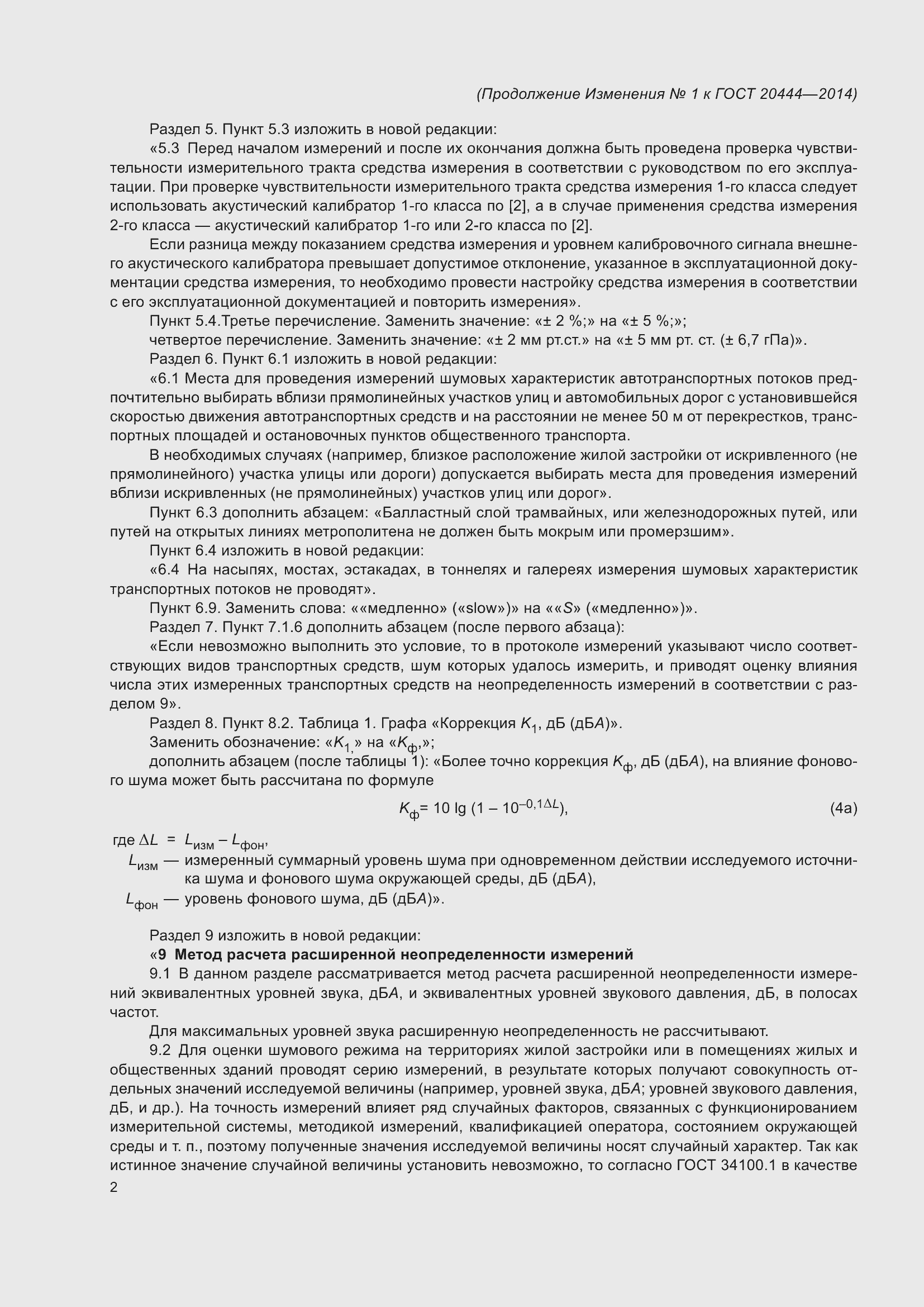 Страница 23 ГОСТ 20444-2014