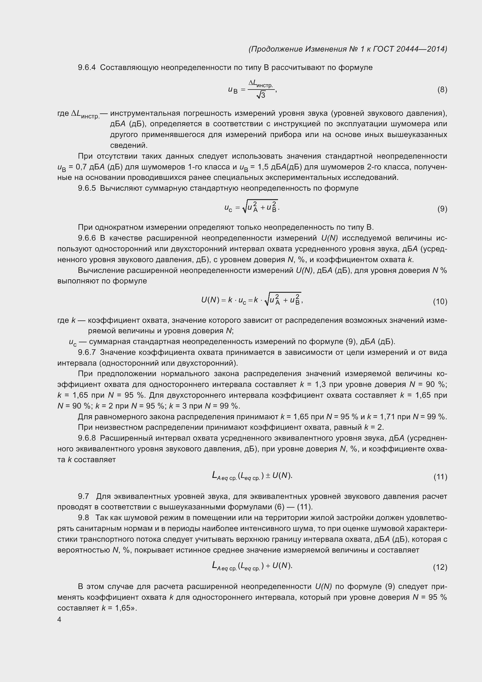 Страница 25 ГОСТ 20444-2014