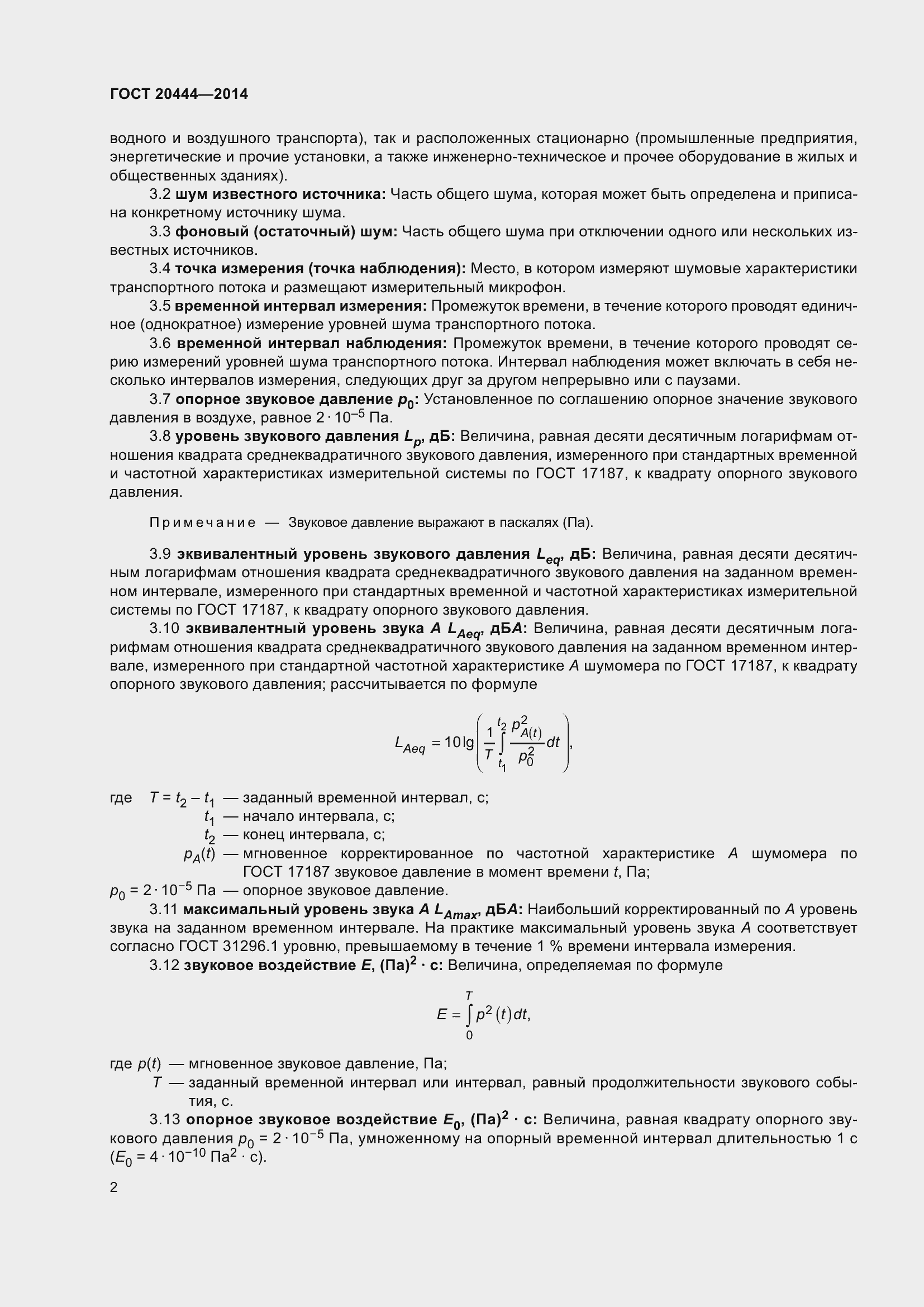 Страница 7 ГОСТ 20444-2014