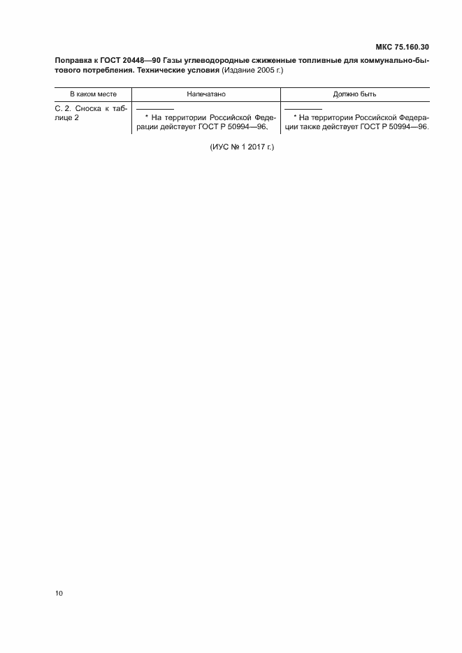 Страница 3 ГОСТ 20448-90