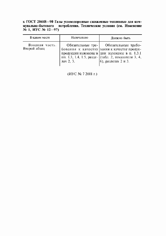 Приложение №3