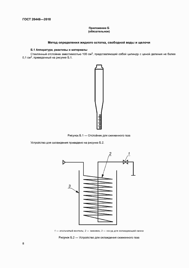 Страница 12 ГОСТ 20448-2018