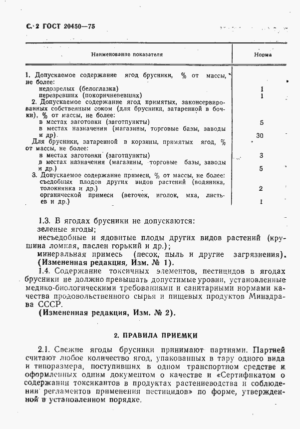 Страница 3 ГОСТ 20450-75