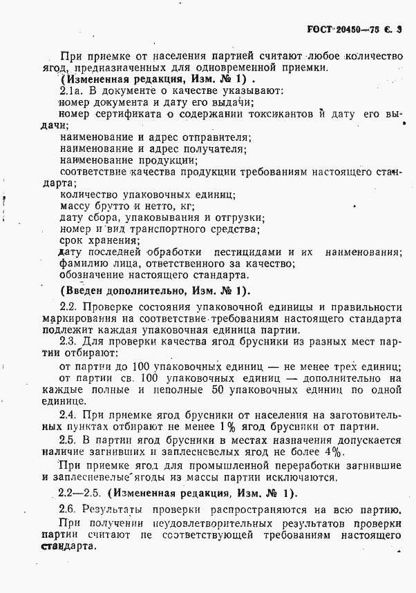 Страница 4 ГОСТ 20450-75