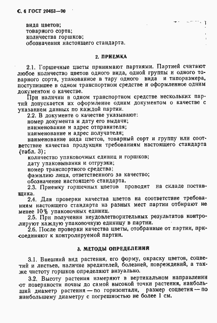 Страница 7 ГОСТ 20453-90