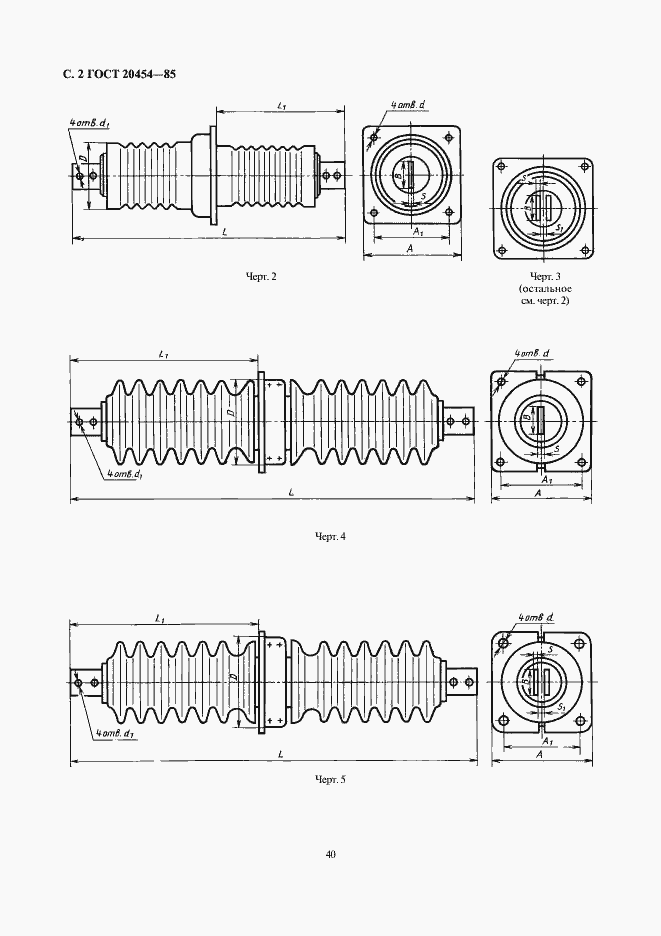 Страница 2 ГОСТ 20454-85