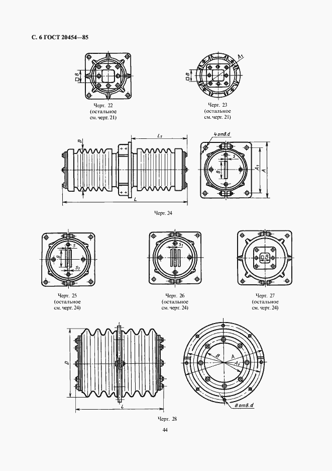 Страница 6 ГОСТ 20454-85