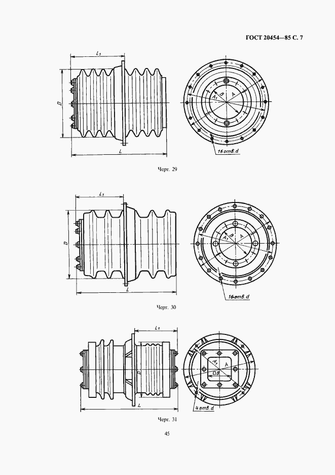 Страница 7 ГОСТ 20454-85