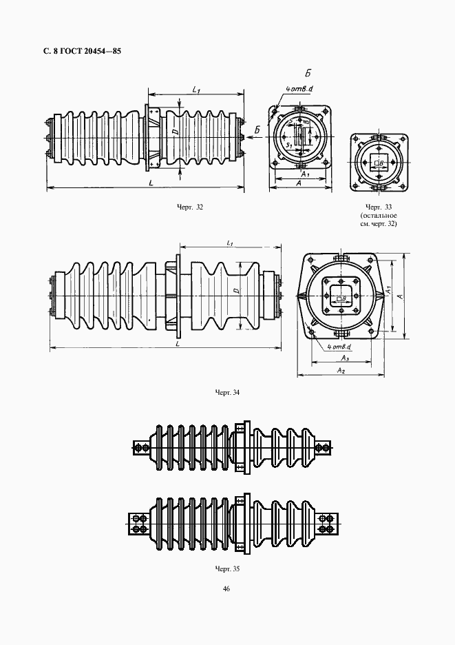Страница 8 ГОСТ 20454-85