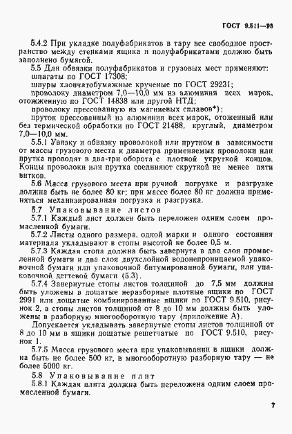 Страница 10 ГОСТ 9.511-93
