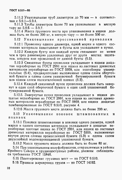 Страница 13 ГОСТ 9.511-93