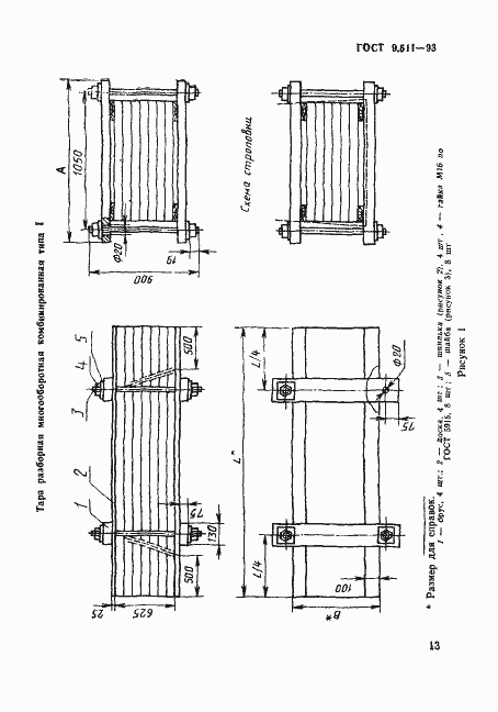 Страница 16 ГОСТ 9.511-93